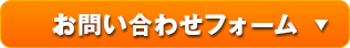 お見積もり無料